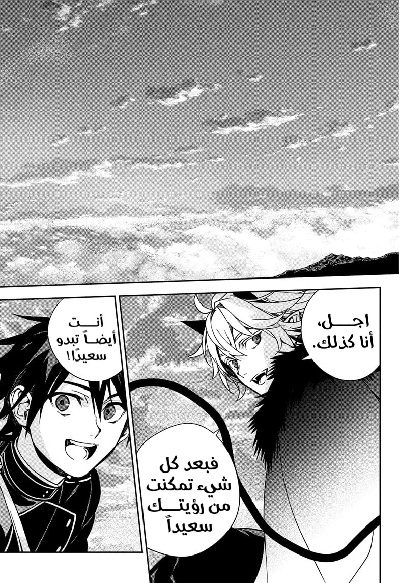 Owari no Seraph: Chapter 121 - Page 20