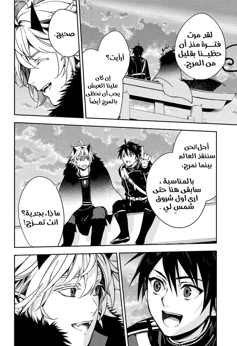 Owari no Seraph: Chapter 121 - Page 21
