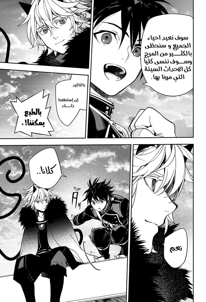 Owari no Seraph: Chapter 121 - Page 26