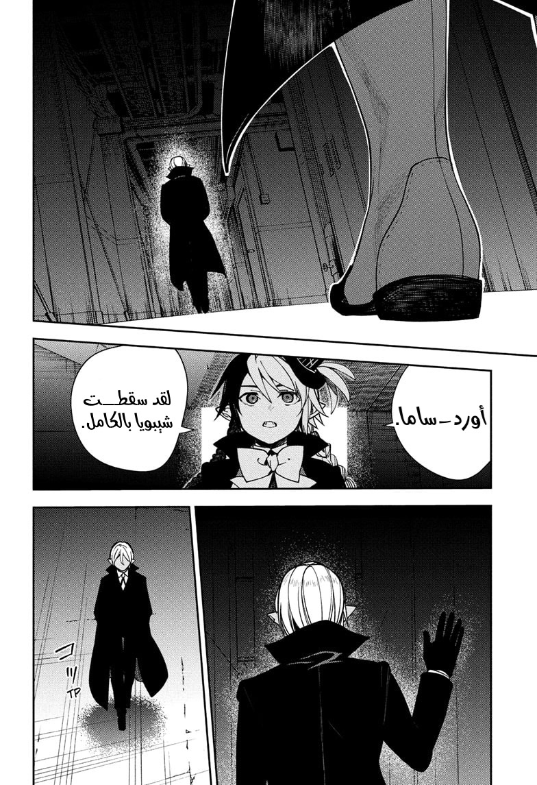 Owari no Seraph: Chapter 121 - Page 31