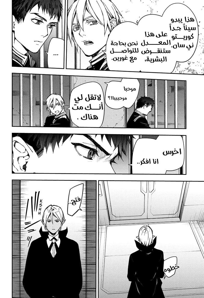 Owari no Seraph: Chapter 121 - Page 33