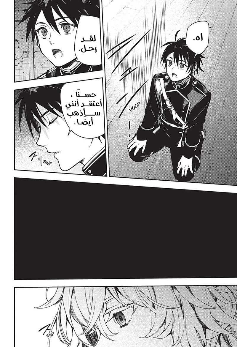 Owari no Seraph: Chapter 122 - Page 3