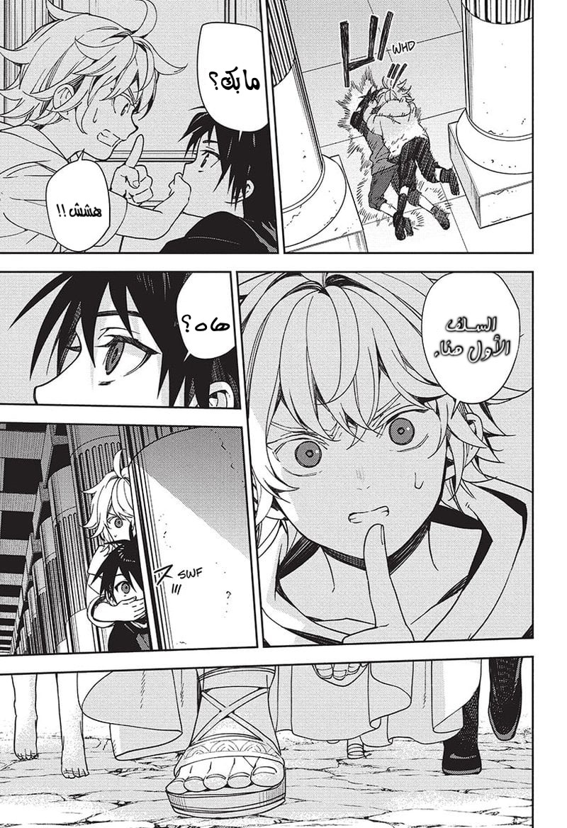 Owari no Seraph: Chapter 122 - Page 8