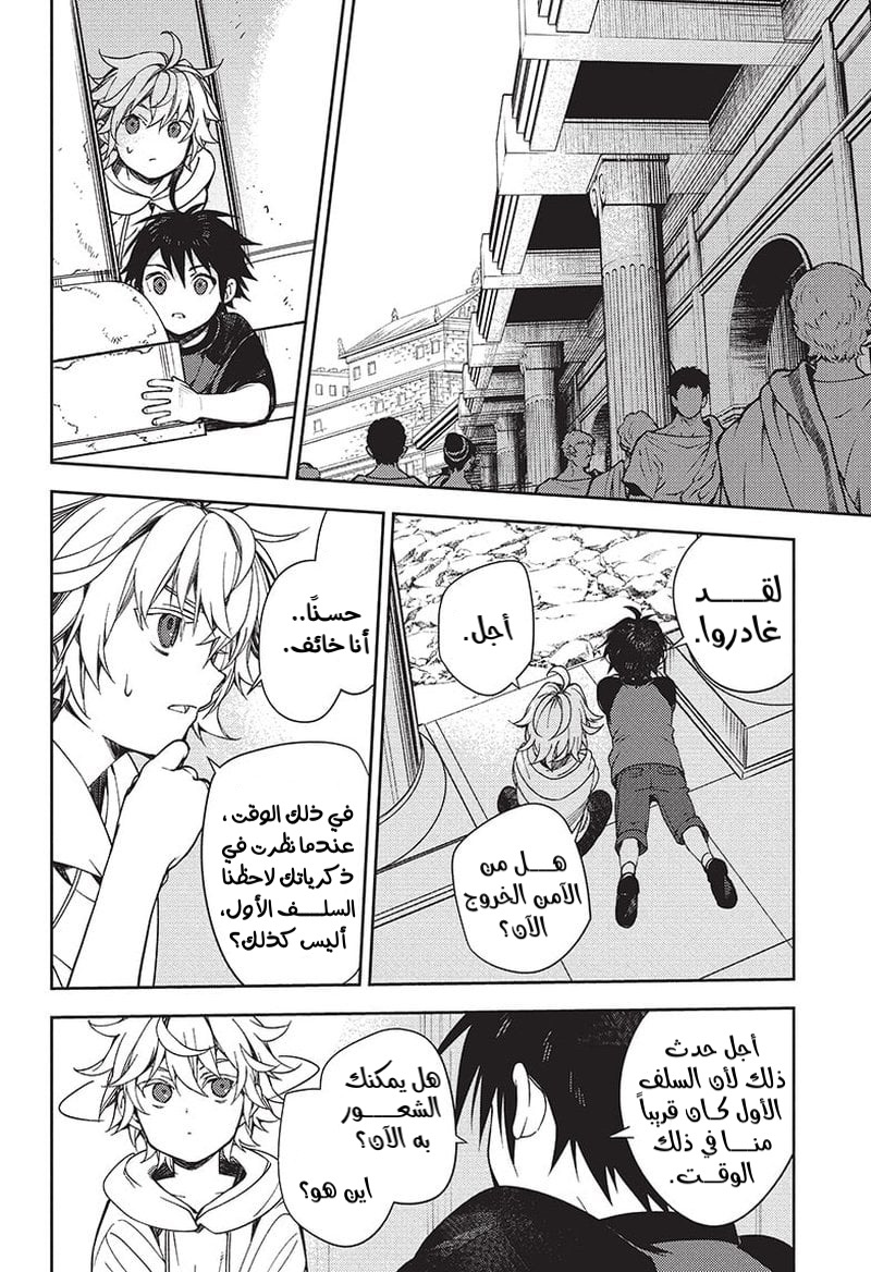 Owari no Seraph: Chapter 122 - Page 12