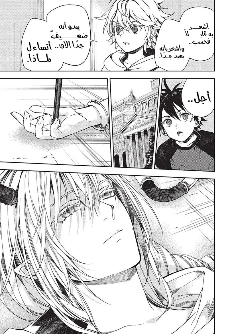 Owari no Seraph: Chapter 122 - Page 13