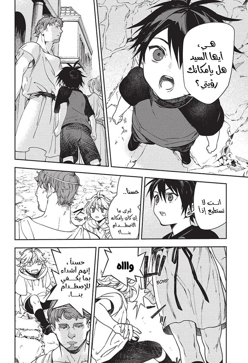 Owari no Seraph: Chapter 122 - Page 16