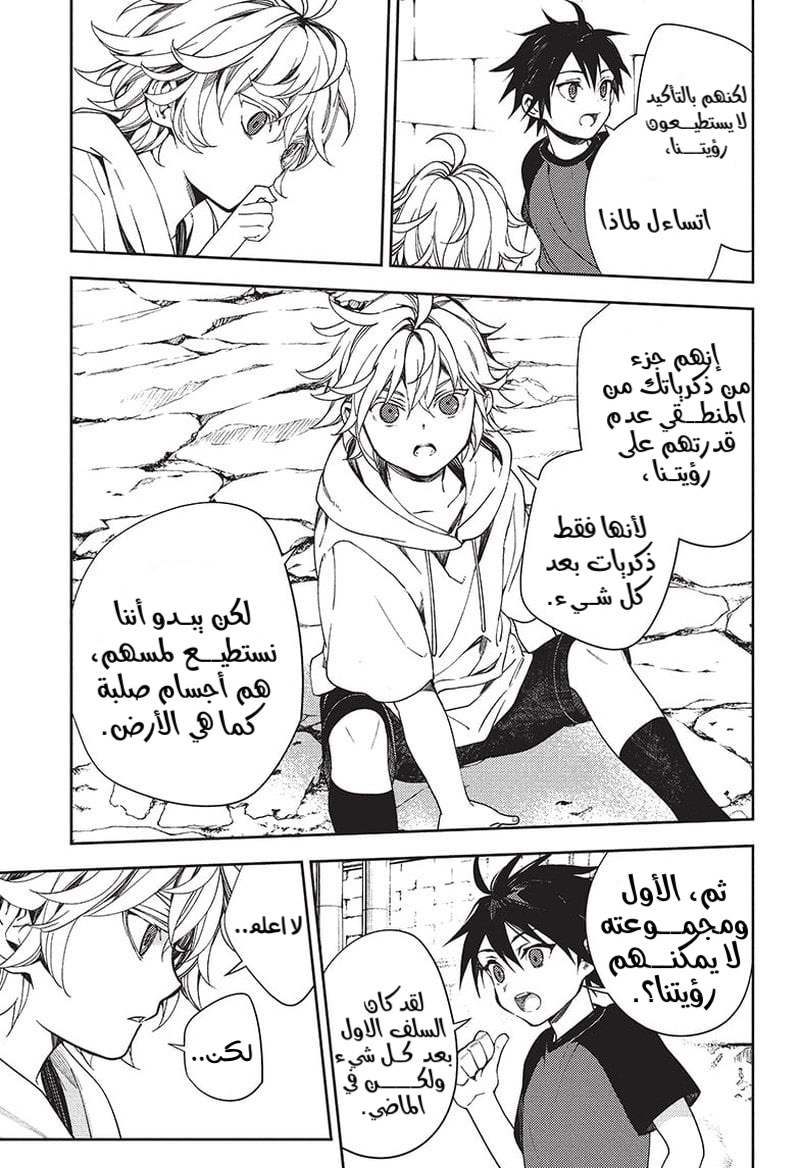 Owari no Seraph: Chapter 122 - Page 17