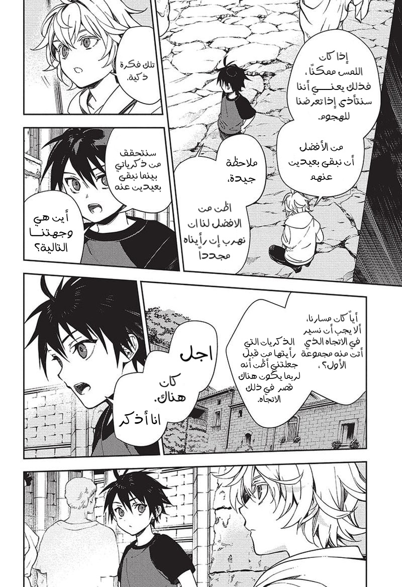 Owari no Seraph: Chapter 122 - Page 18