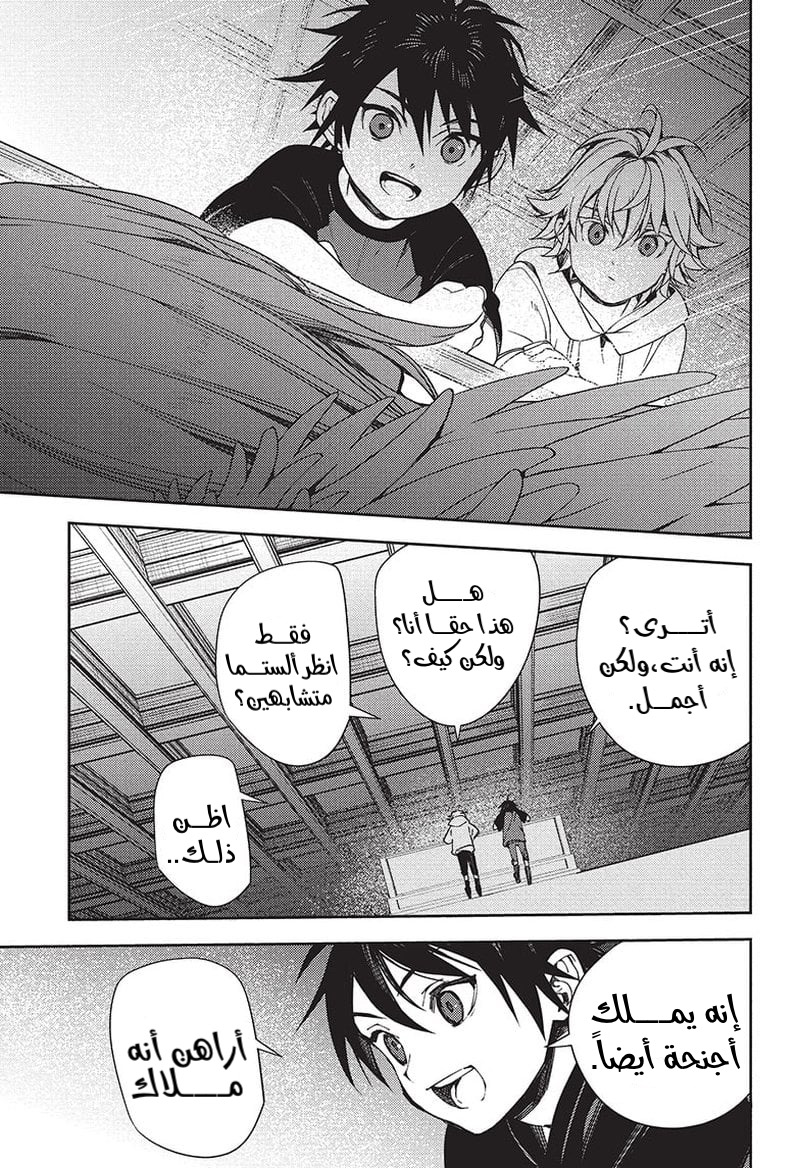 Owari no Seraph: Chapter 122 - Page 21