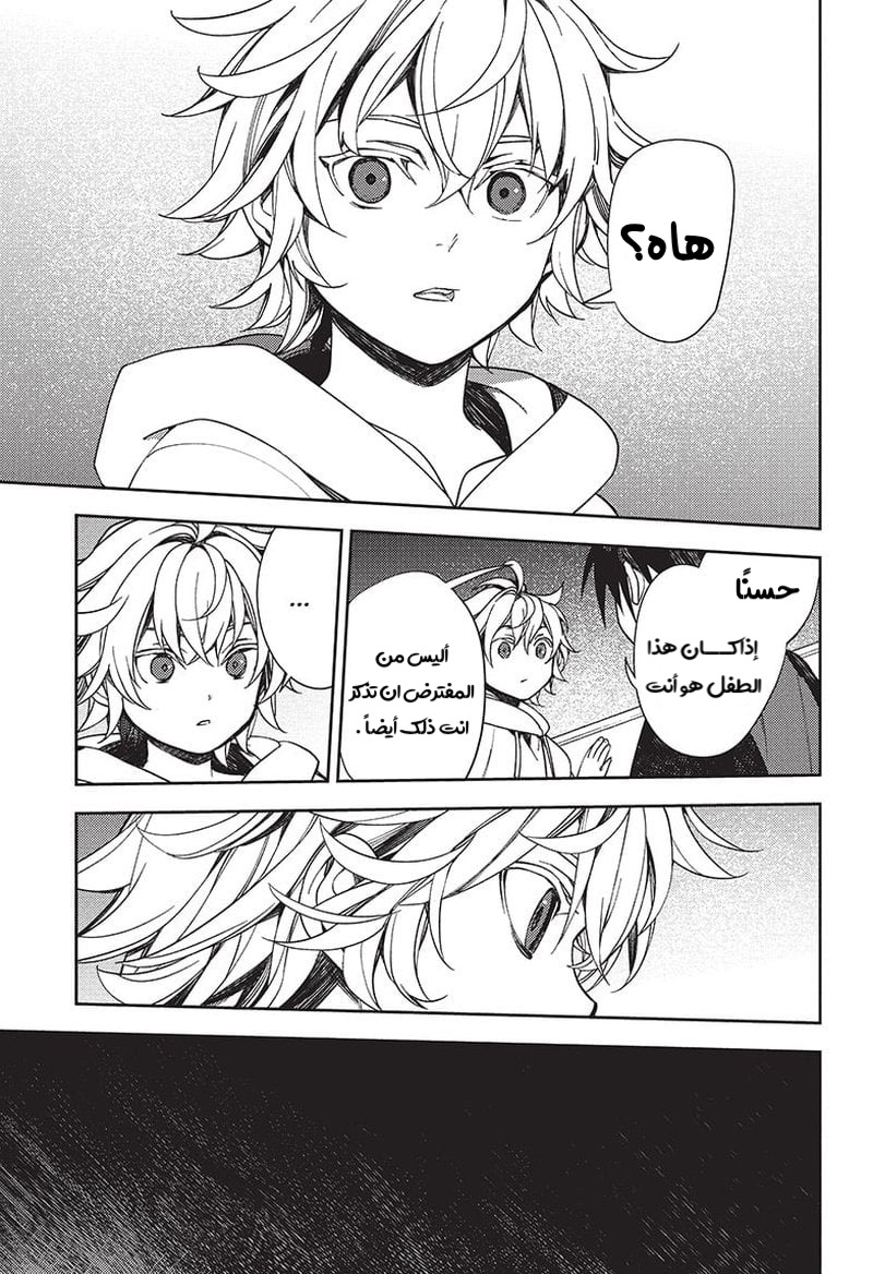Owari no Seraph: Chapter 122 - Page 25