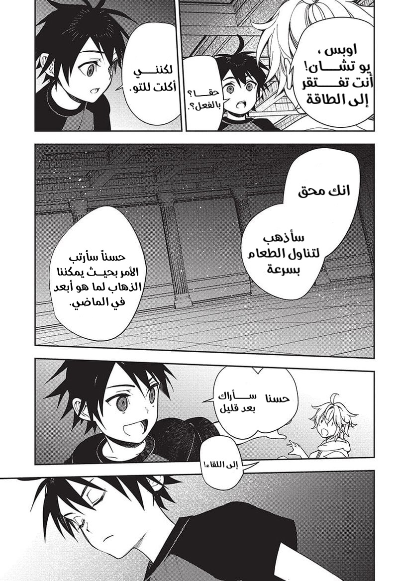Owari no Seraph: Chapter 122 - Page 30