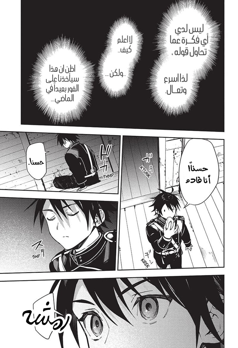 Owari no Seraph: Chapter 122 - Page 34