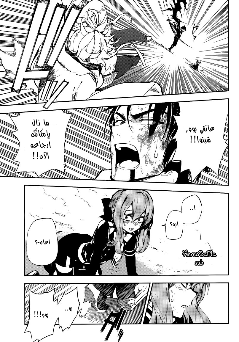 Owari no Seraph: Chapter 14 - Page 8