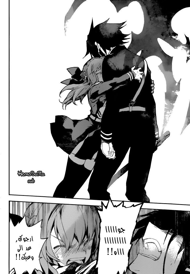 Owari no Seraph: Chapter 14 - Page 9