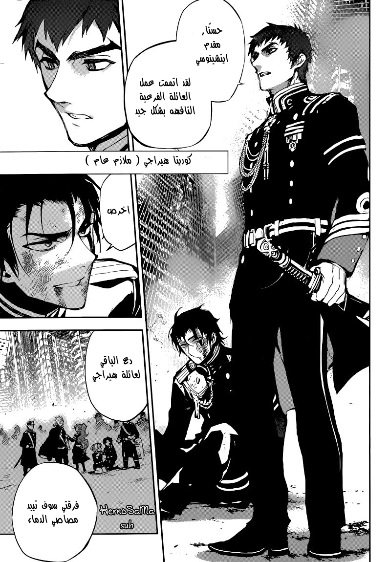 Owari no Seraph: Chapter 14 - Page 14