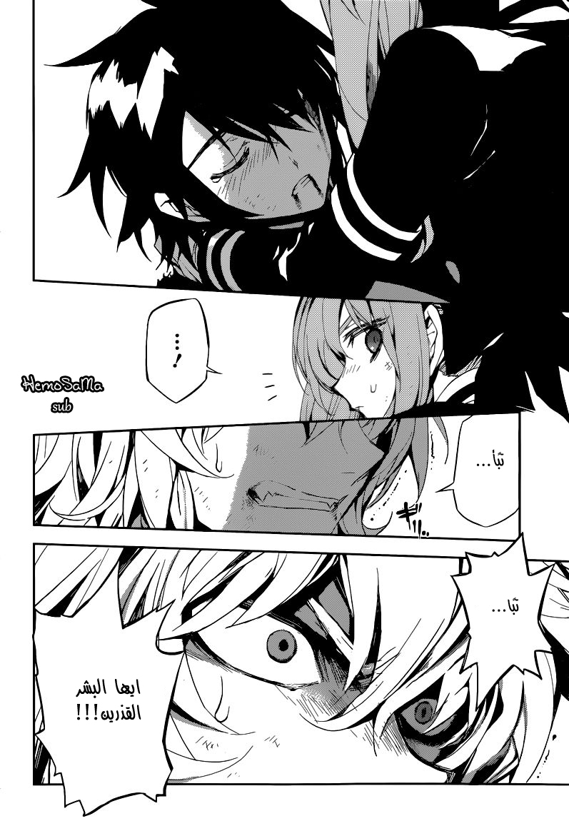 Owari no Seraph: Chapter 14 - Page 19