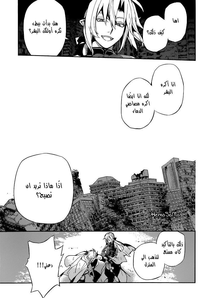 Owari no Seraph: Chapter 14 - Page 20