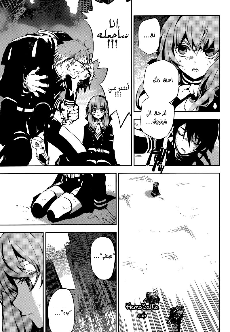 Owari no Seraph: Chapter 14 - Page 24