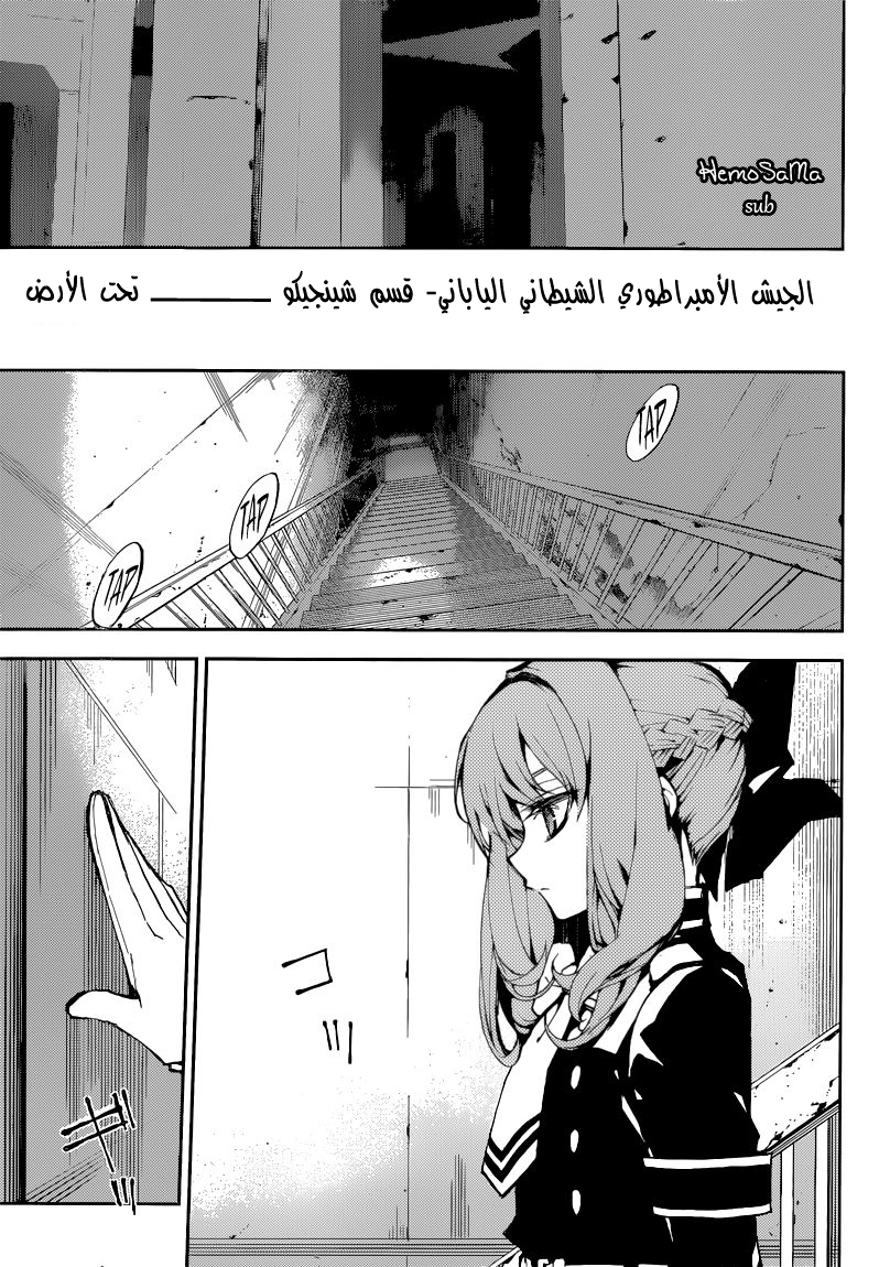 Owari no Seraph: Chapter 14 - Page 26