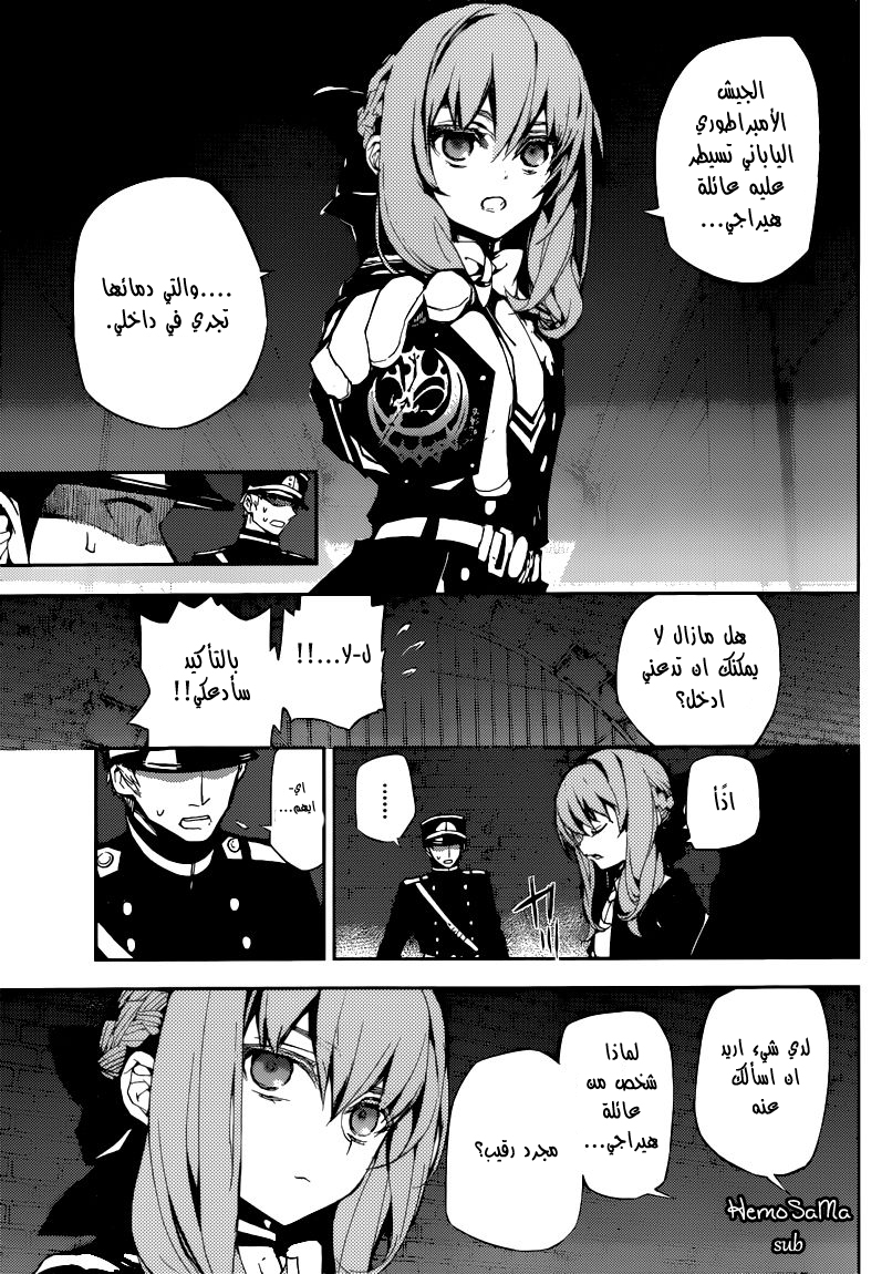 Owari no Seraph: Chapter 14 - Page 30