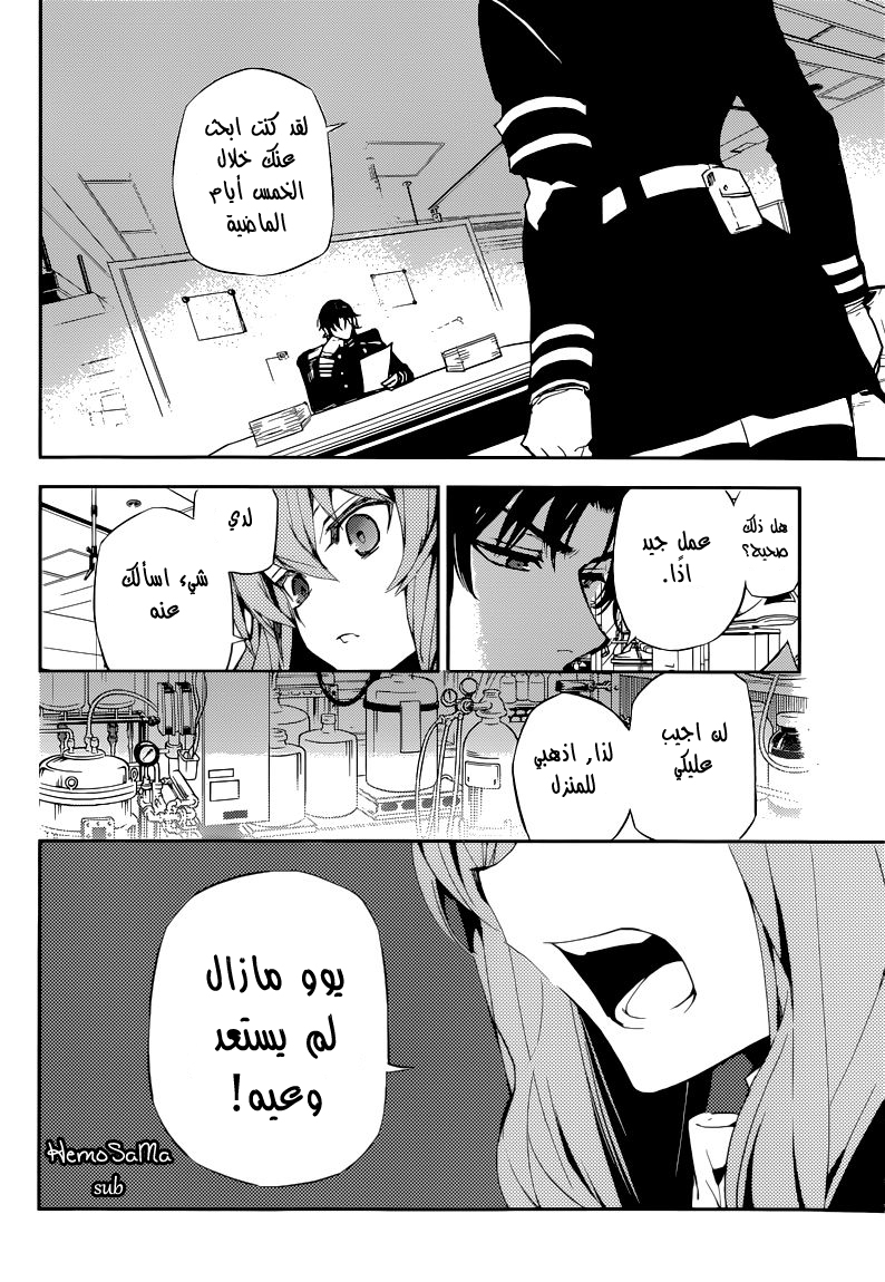 Owari no Seraph: Chapter 14 - Page 35