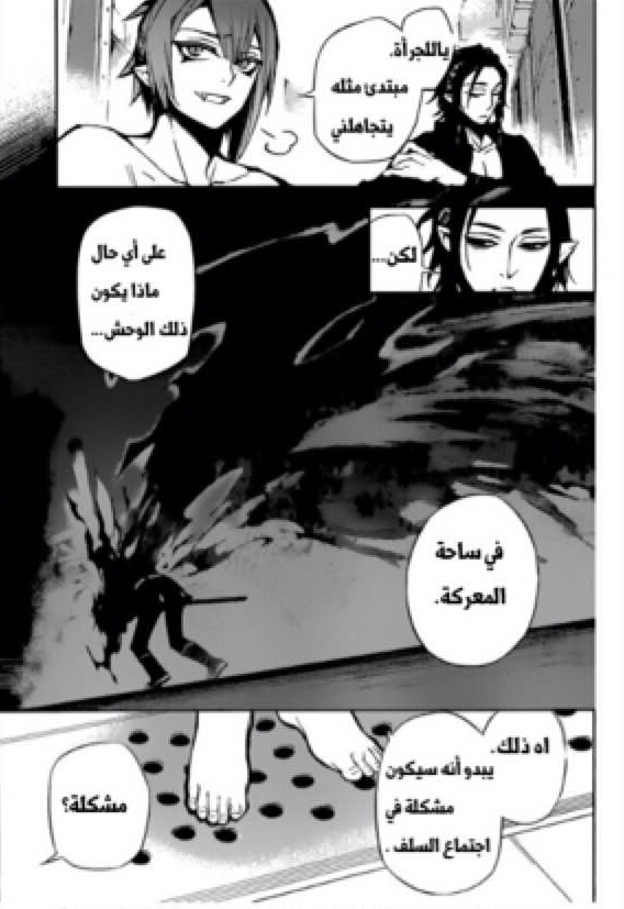 Owari no Seraph: Chapter 15 - Page 6