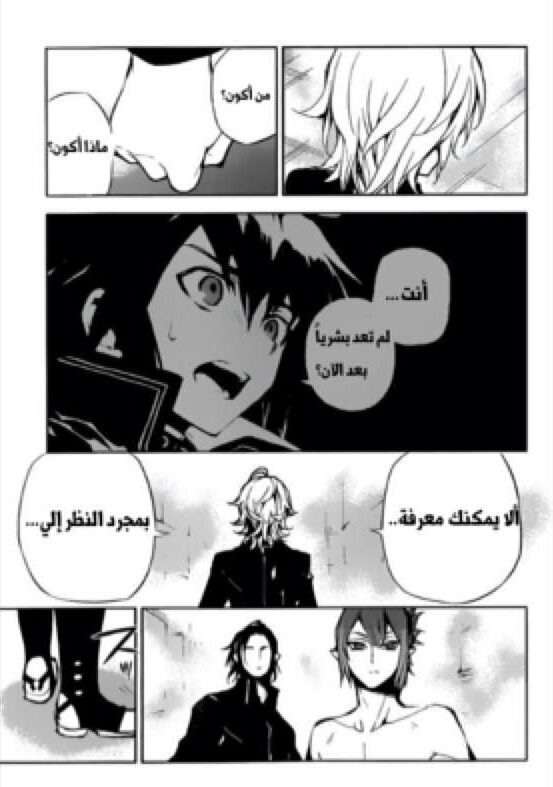 Owari no Seraph: Chapter 15 - Page 10