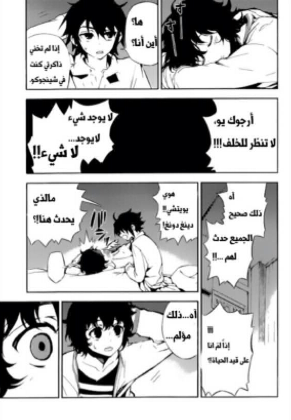 Owari no Seraph: Chapter 15 - Page 14
