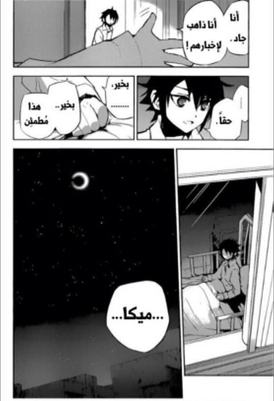 Owari no Seraph: Chapter 15 - Page 17