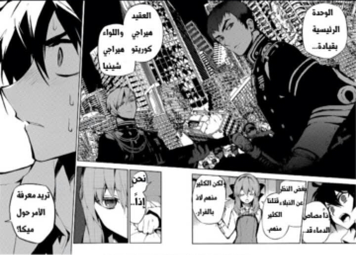 Owari no Seraph: Chapter 15 - Page 23
