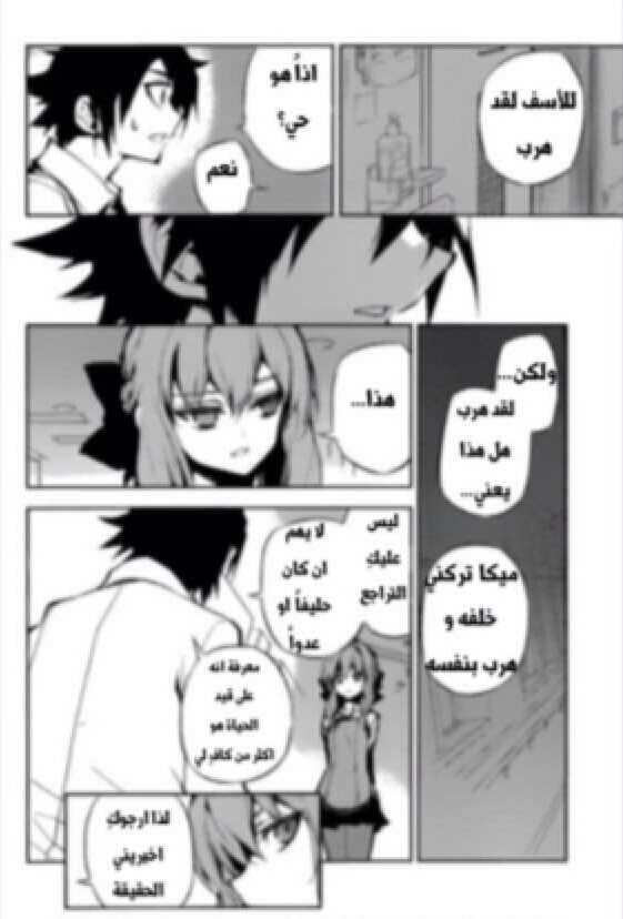 Owari no Seraph: Chapter 15 - Page 24