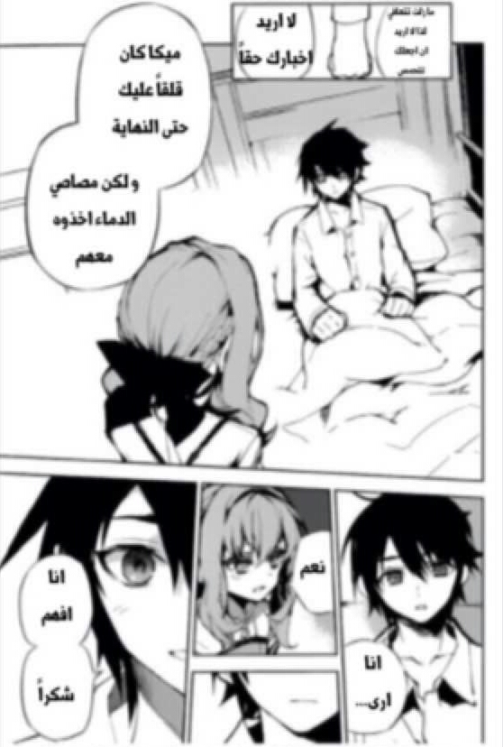 Owari no Seraph: Chapter 15 - Page 25