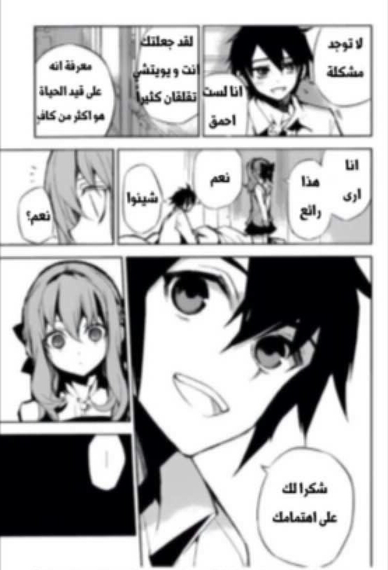 Owari no Seraph: Chapter 15 - Page 27