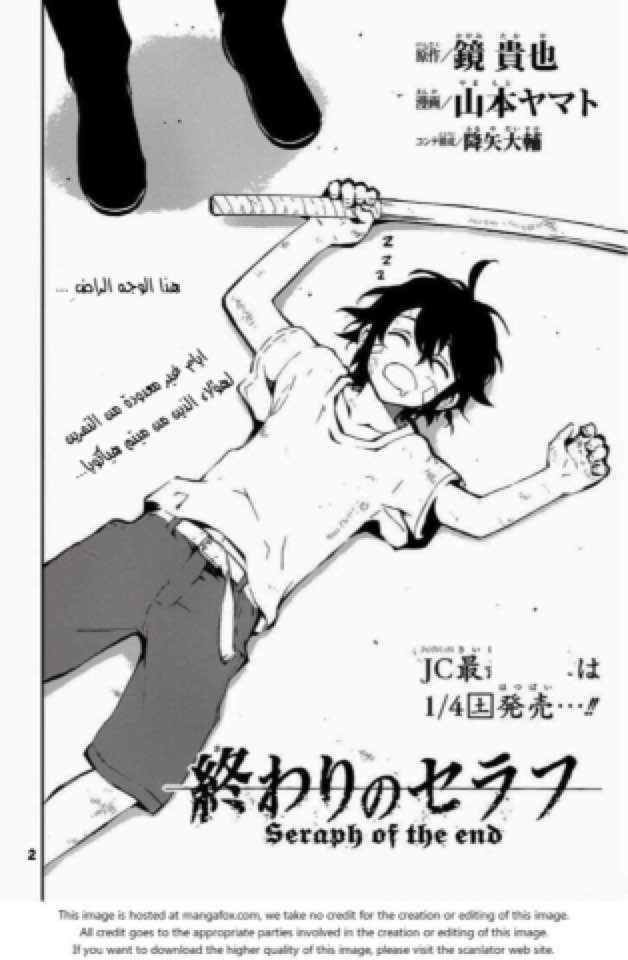 Owari no Seraph: Chapter 16 - Page 2