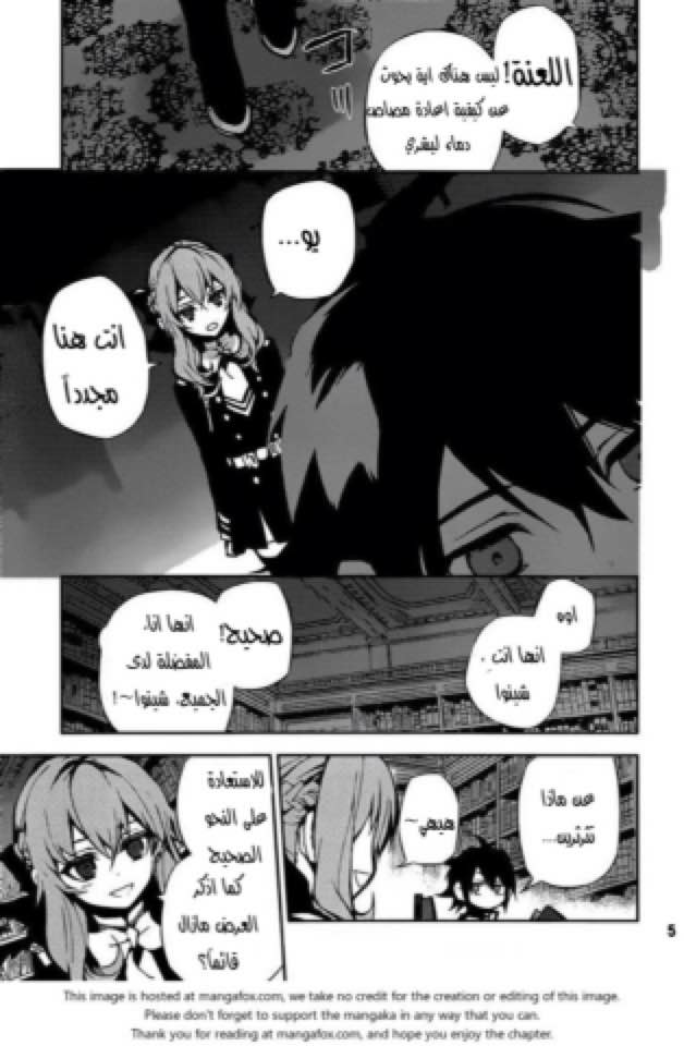 Owari no Seraph: Chapter 16 - Page 5
