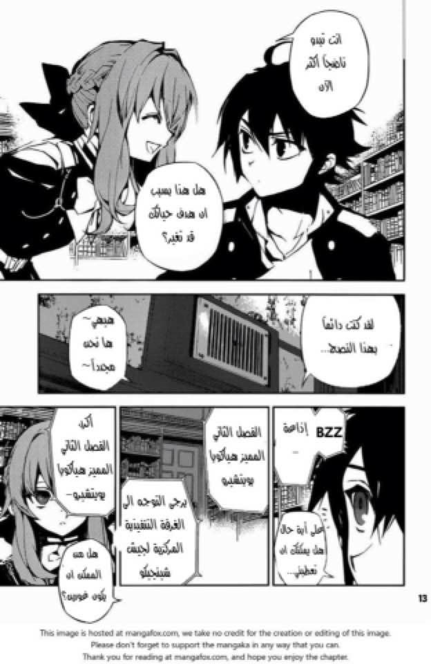 Owari no Seraph: Chapter 16 - Page 13
