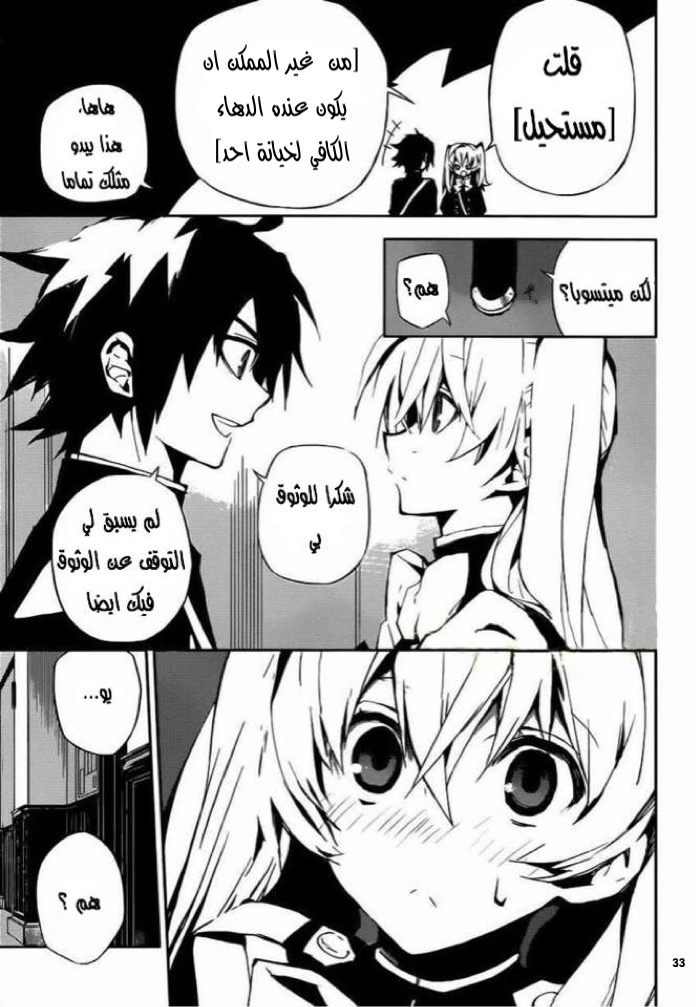 Owari no Seraph: Chapter 16 - Page 33