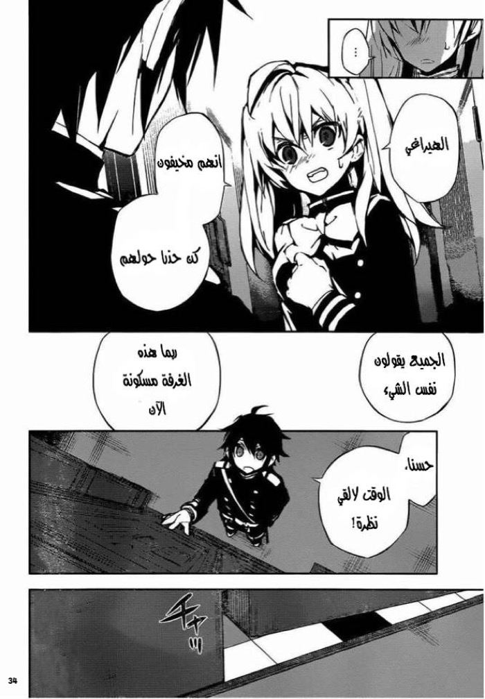 Owari no Seraph: Chapter 16 - Page 34