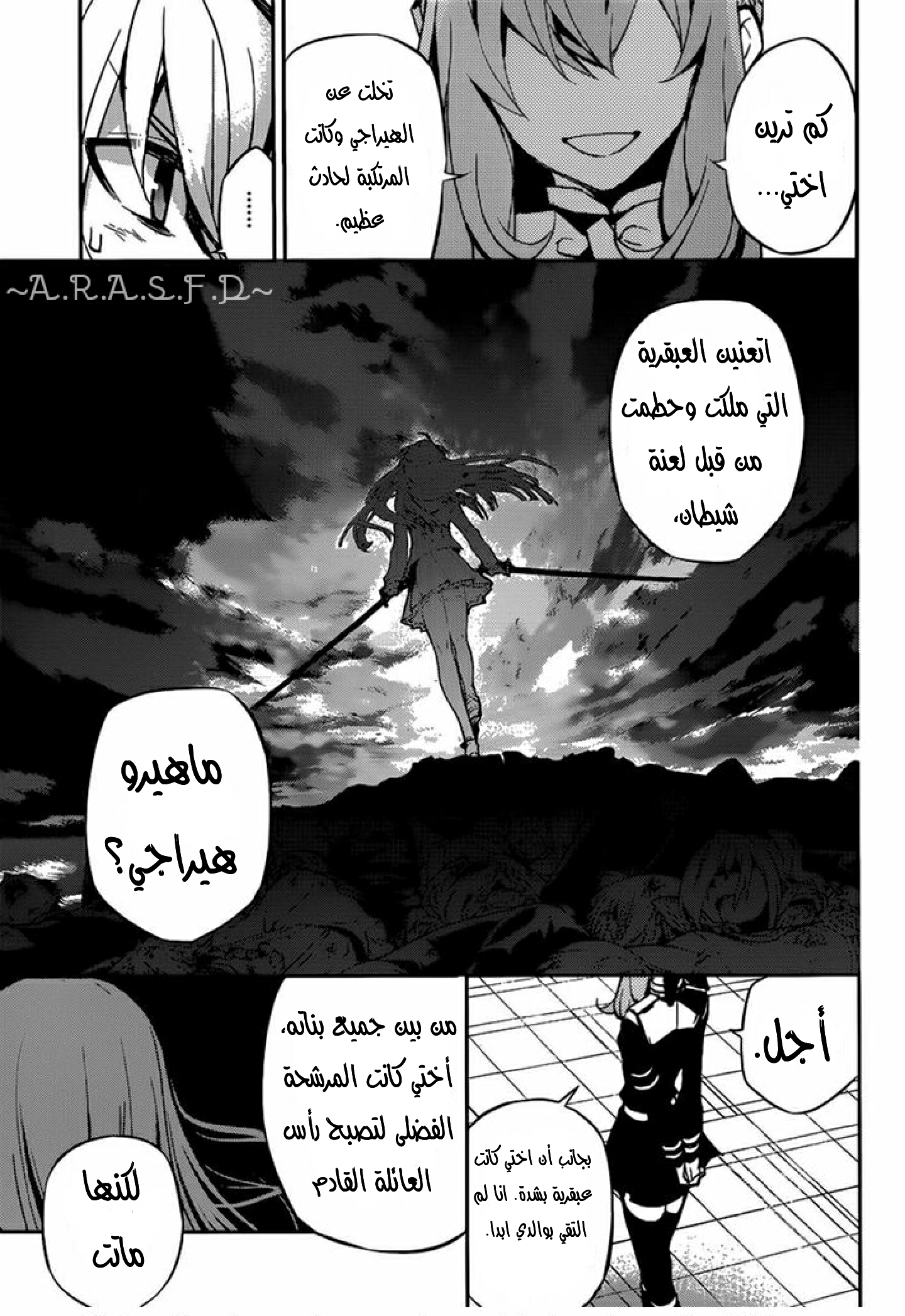 Owari no Seraph: Chapter 17 - Page 9