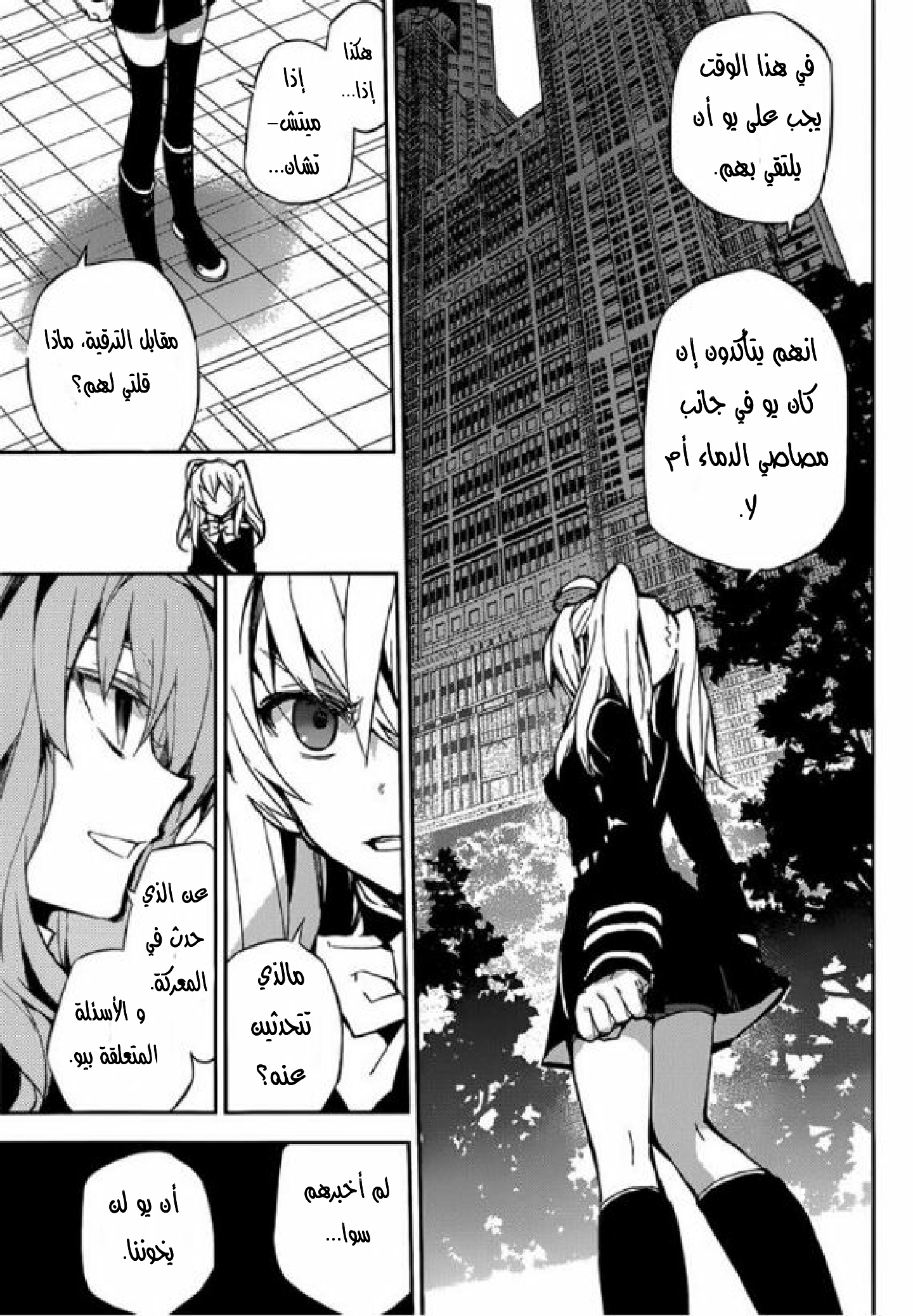Owari no Seraph: Chapter 17 - Page 11