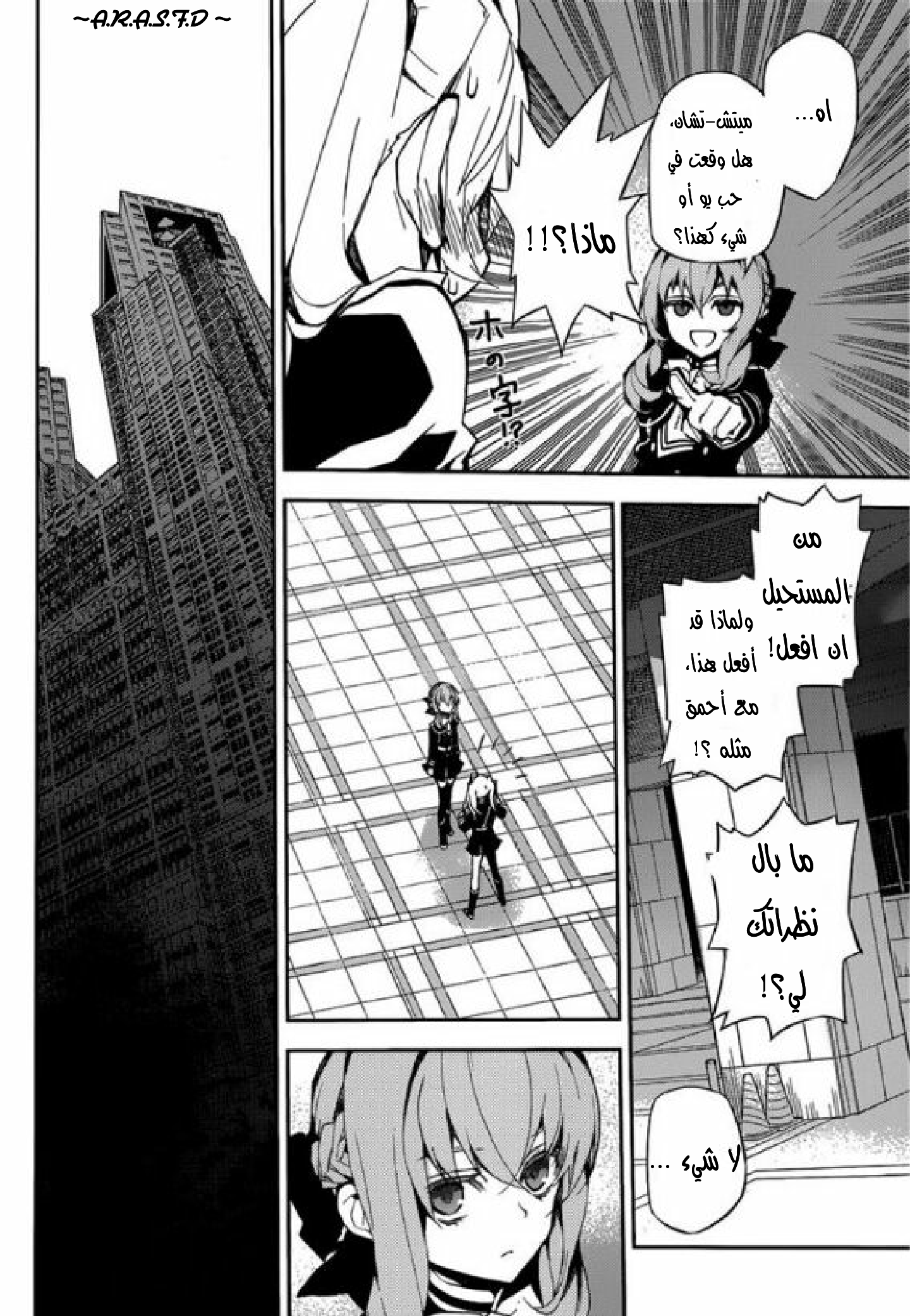 Owari no Seraph: Chapter 17 - Page 14