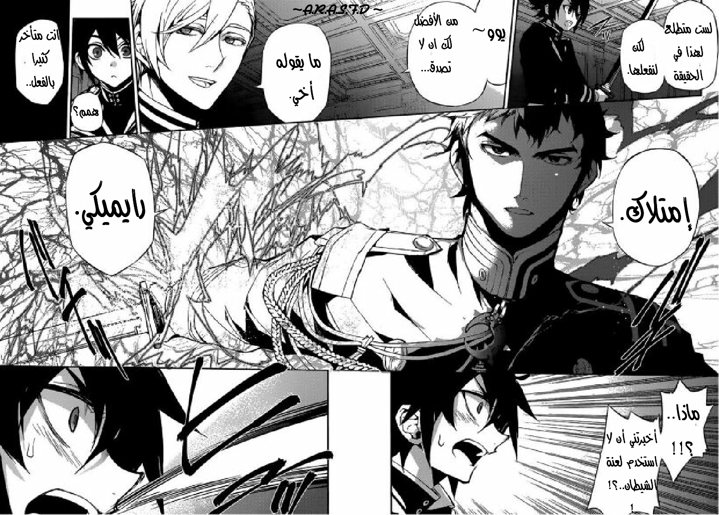 Owari no Seraph: Chapter 17 - Page 16