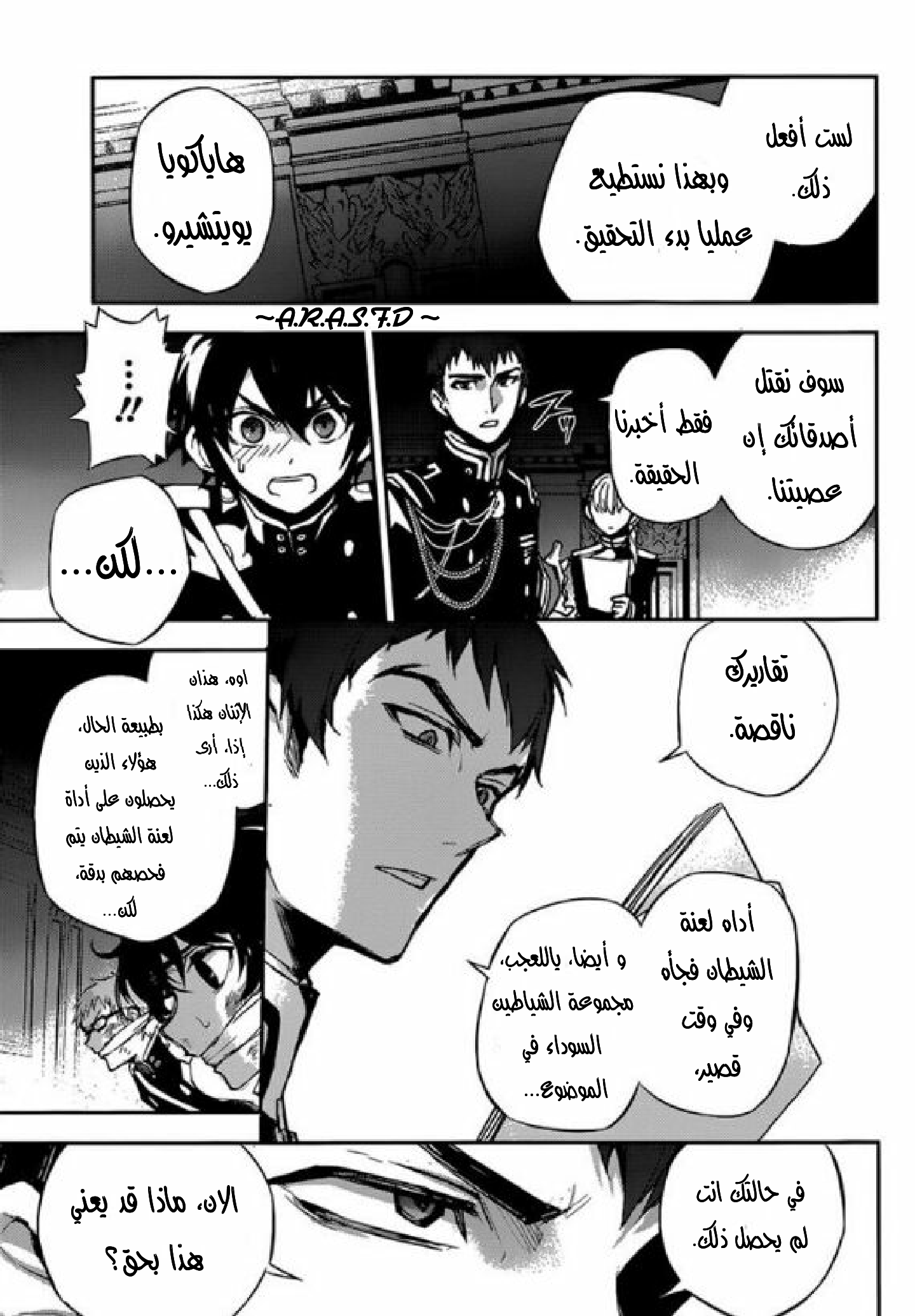Owari no Seraph: Chapter 17 - Page 27