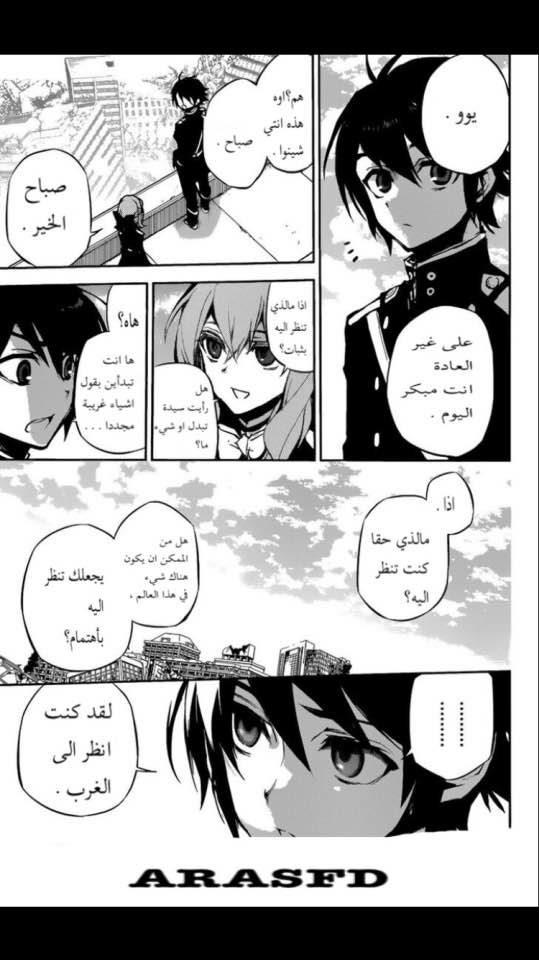 Owari no Seraph: Chapter 18 - Page 5