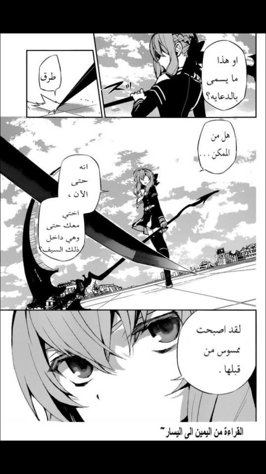 Owari no Seraph: Chapter 18 - Page 24