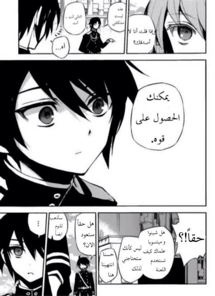 Owari no Seraph: Chapter 18 - Page 31