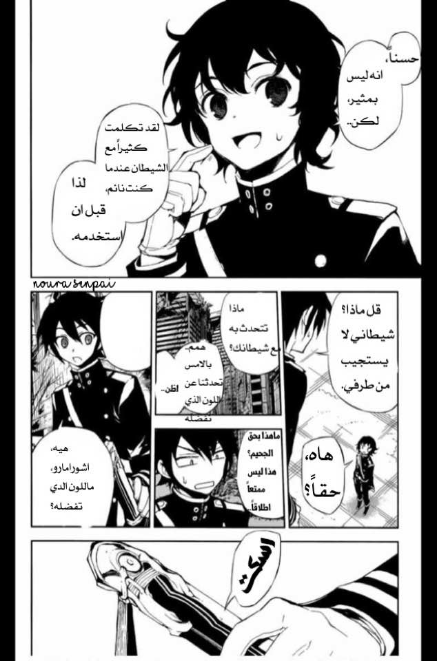 Owari no Seraph: Chapter 19 - Page 6