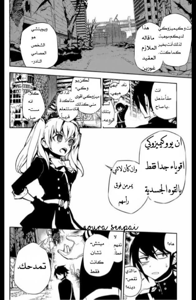 Owari no Seraph: Chapter 19 - Page 12