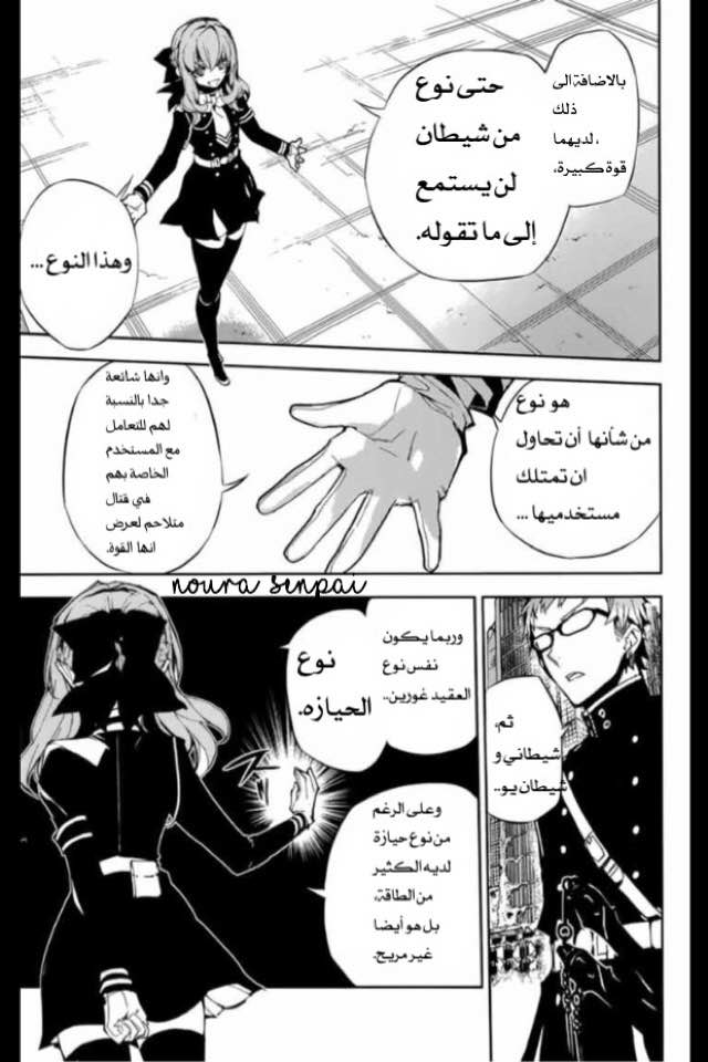 Owari no Seraph: Chapter 19 - Page 13