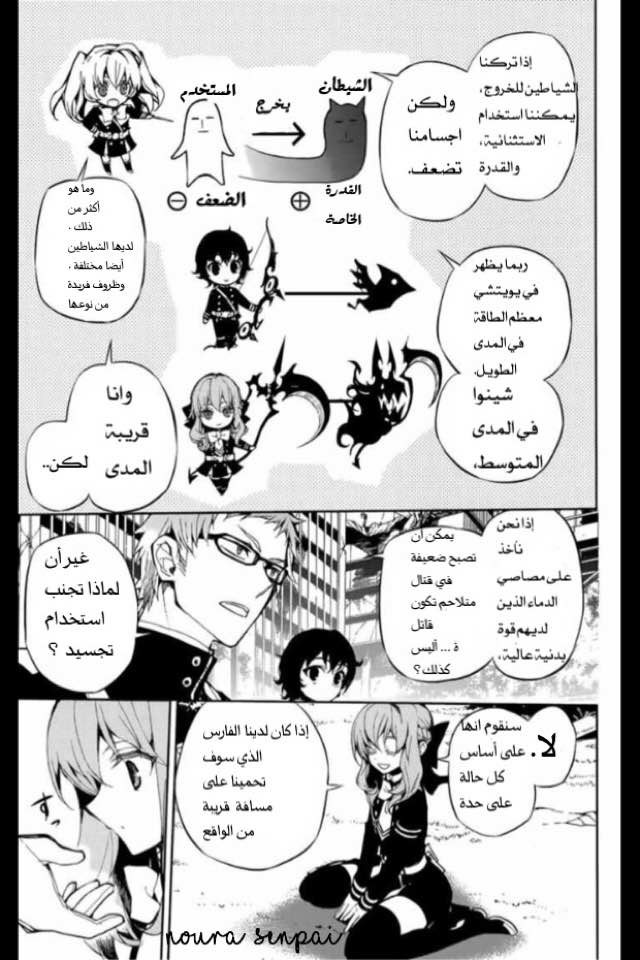 Owari no Seraph: Chapter 19 - Page 23
